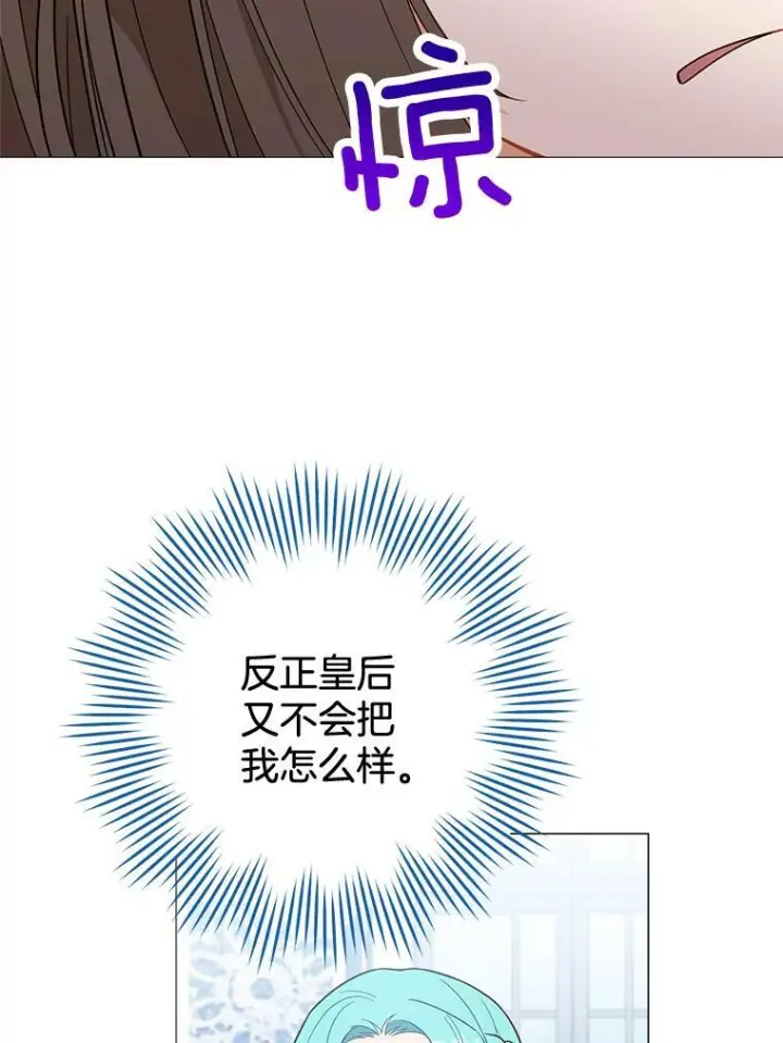 漫画《皇家厨师小姐》85.拒婚第52张图