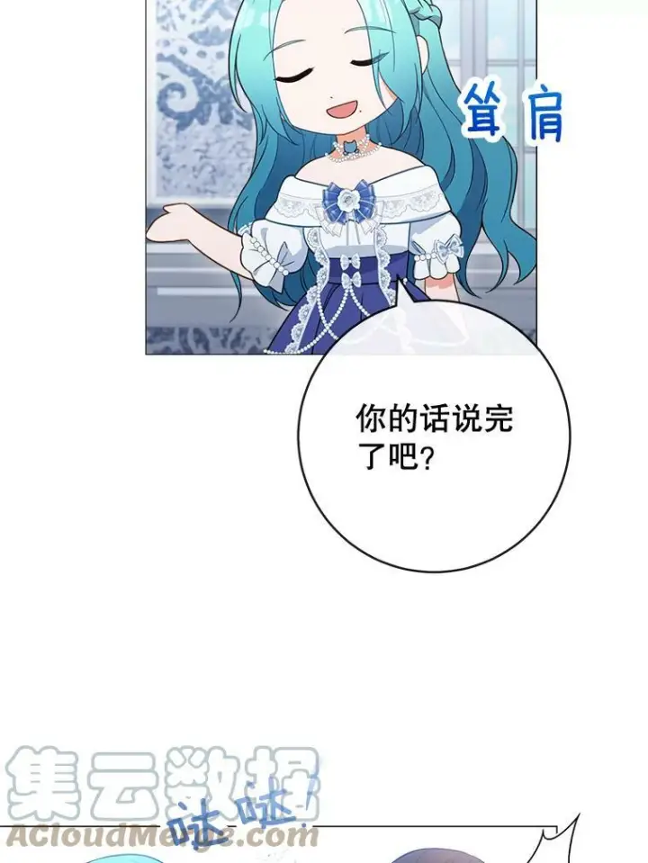漫画《皇家厨师小姐》85.拒婚第53张图