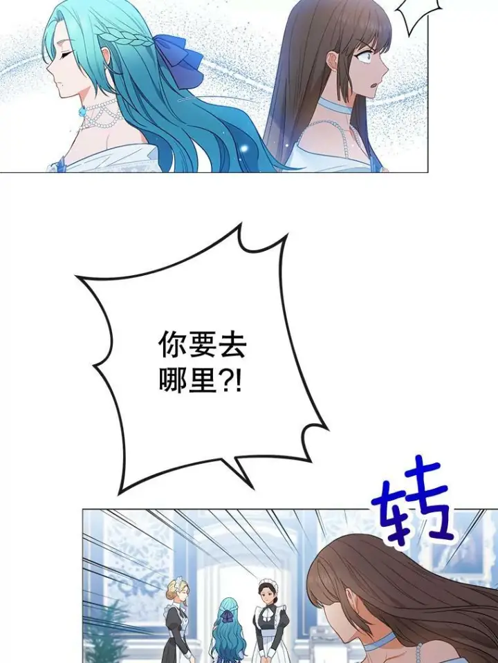 漫画《皇家厨师小姐》85.拒婚第54张图
