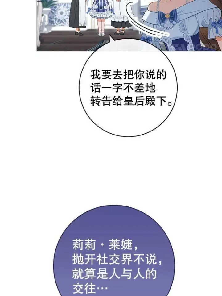 漫画《皇家厨师小姐》85.拒婚第55张图