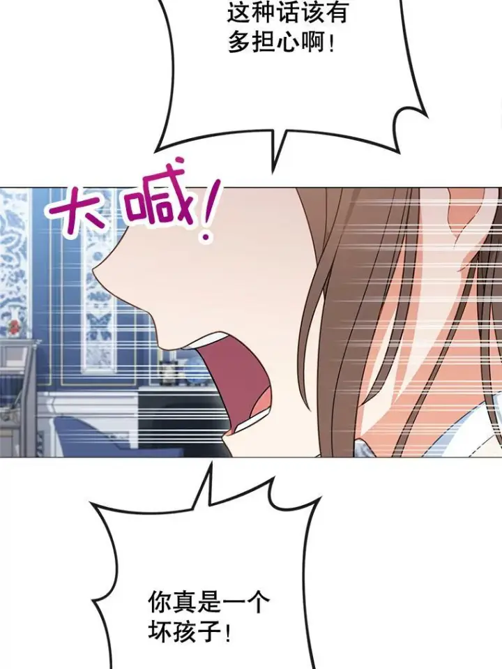 漫画《皇家厨师小姐》85.拒婚第59张图