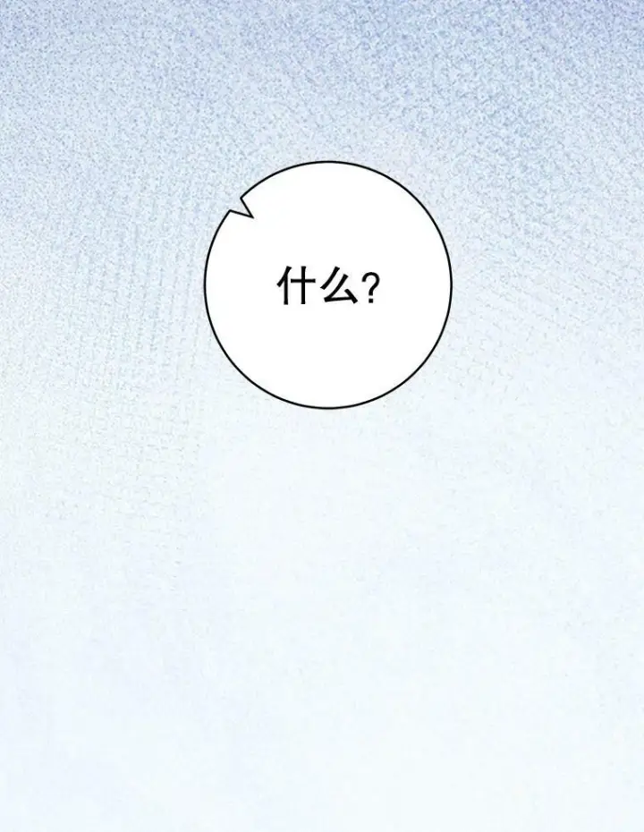 漫画《皇家厨师小姐》85.拒婚第6张图