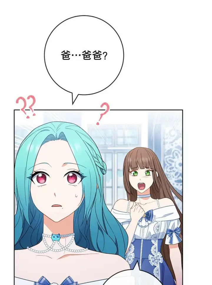 漫画《皇家厨师小姐》85.拒婚第63张图
