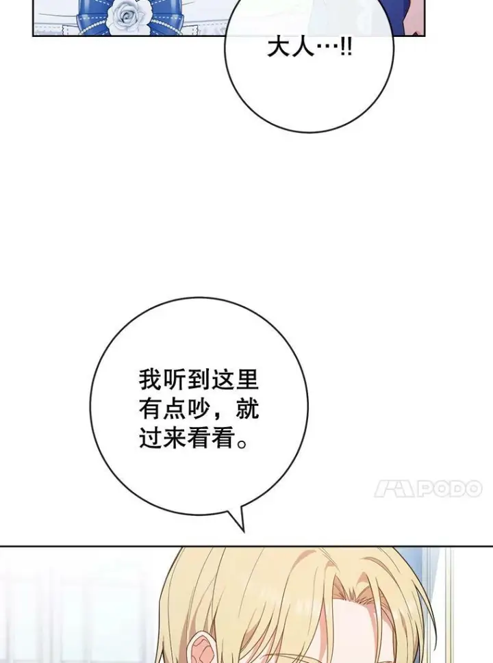 漫画《皇家厨师小姐》85.拒婚第64张图