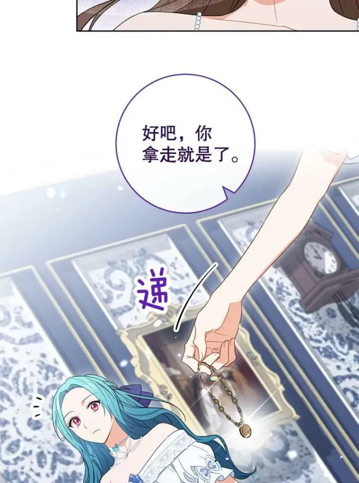 漫画《皇家厨师小姐》85.拒婚第66张图