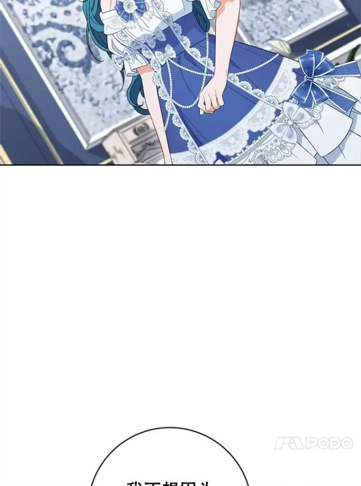 漫画《皇家厨师小姐》85.拒婚第67张图