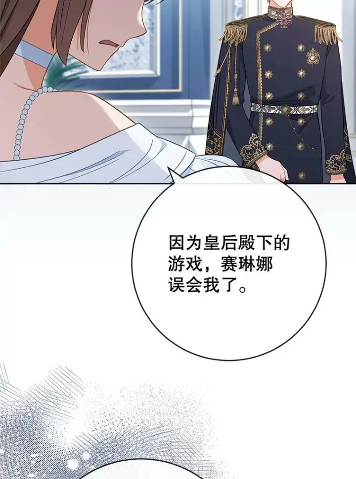 漫画《皇家厨师小姐》85.拒婚第70张图