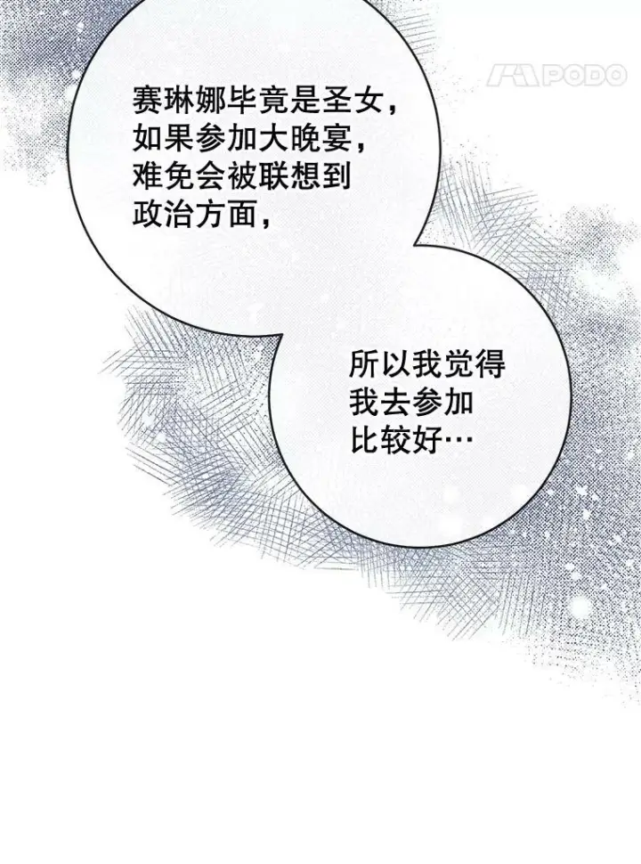 漫画《皇家厨师小姐》85.拒婚第71张图