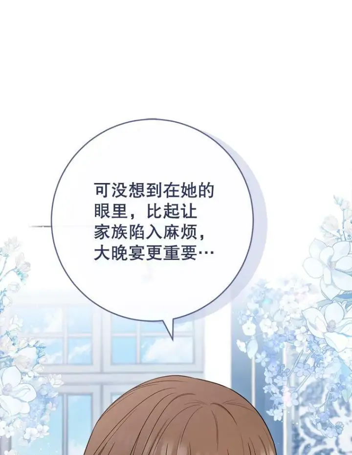 漫画《皇家厨师小姐》85.拒婚第72张图