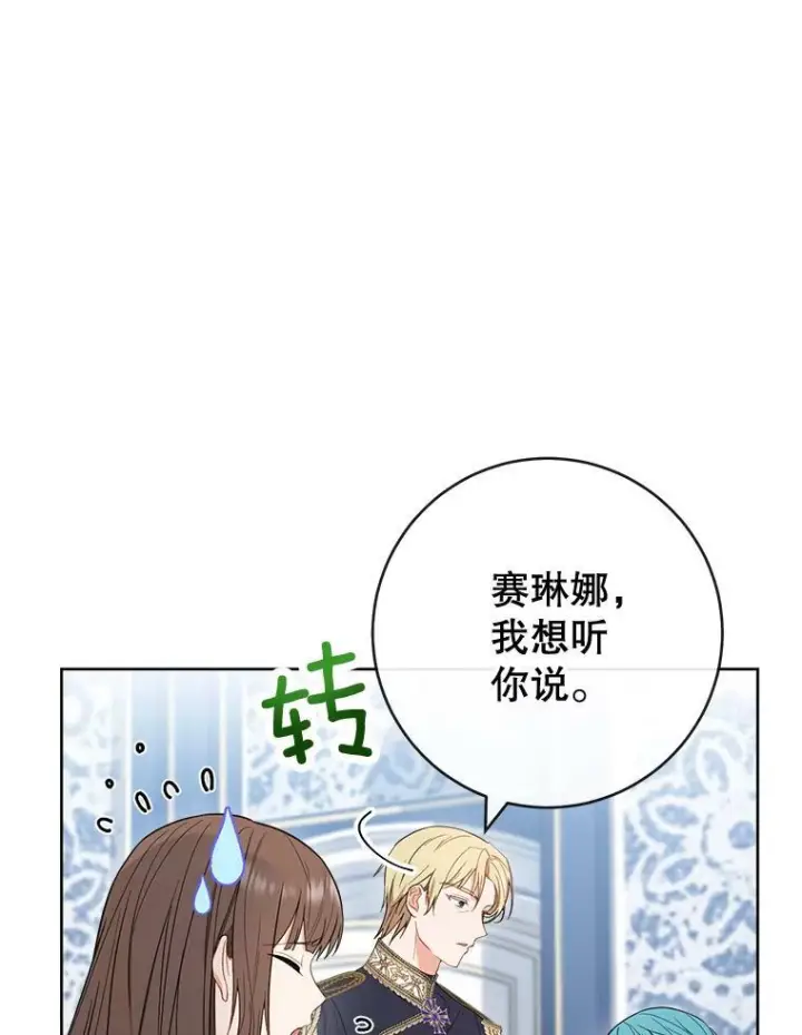漫画《皇家厨师小姐》85.拒婚第75张图