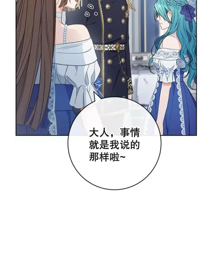 漫画《皇家厨师小姐》85.拒婚第76张图