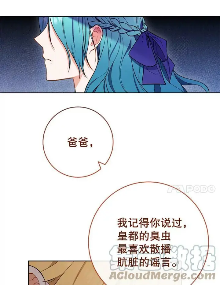 漫画《皇家厨师小姐》85.拒婚第77张图