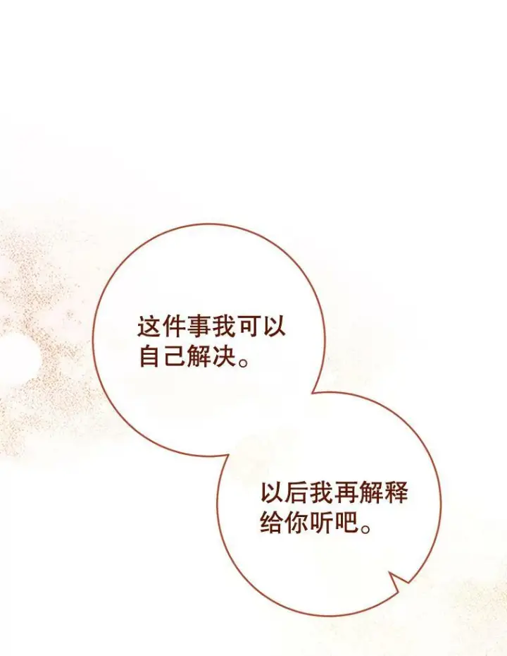漫画《皇家厨师小姐》85.拒婚第79张图