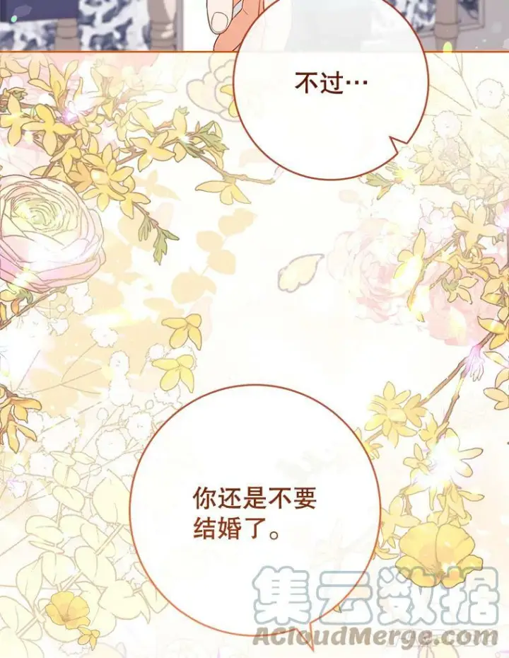 漫画《皇家厨师小姐》85.拒婚第81张图