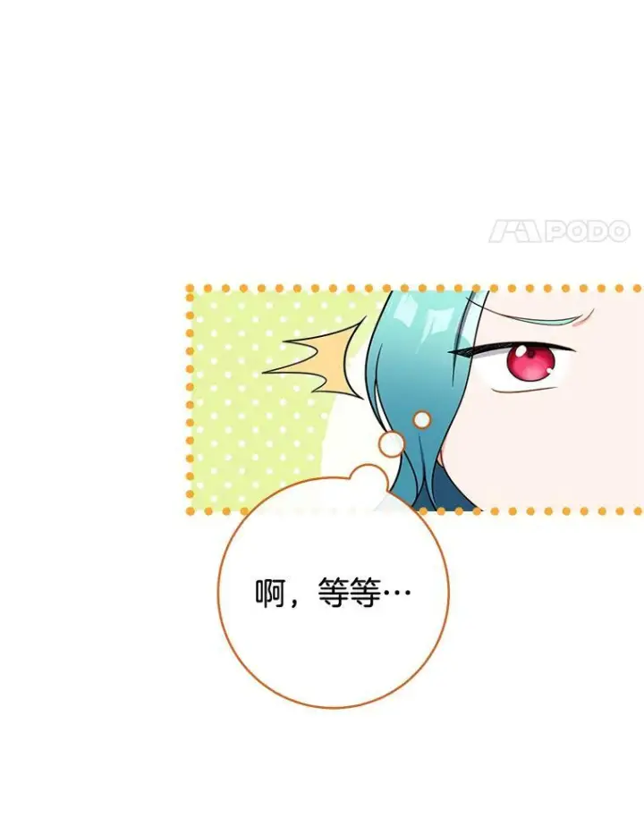 漫画《皇家厨师小姐》85.拒婚第84张图