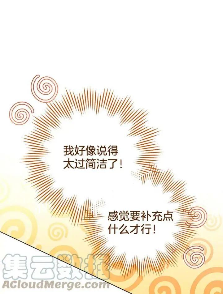 漫画《皇家厨师小姐》85.拒婚第85张图