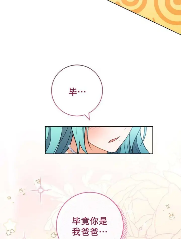 漫画《皇家厨师小姐》85.拒婚第86张图