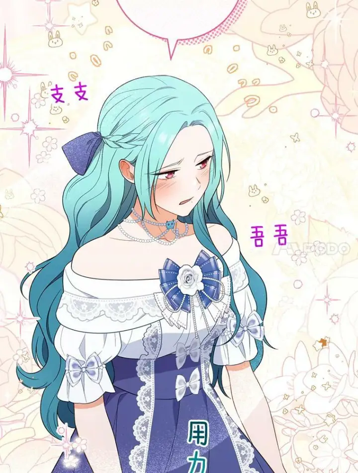 漫画《皇家厨师小姐》85.拒婚第87张图