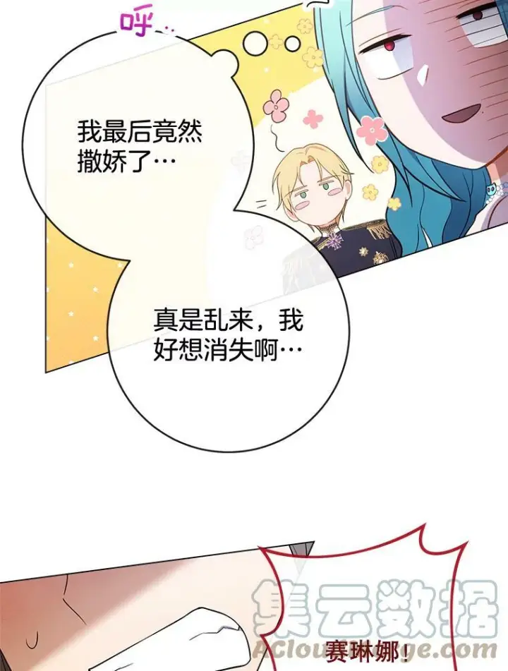 漫画《皇家厨师小姐》85.拒婚第89张图