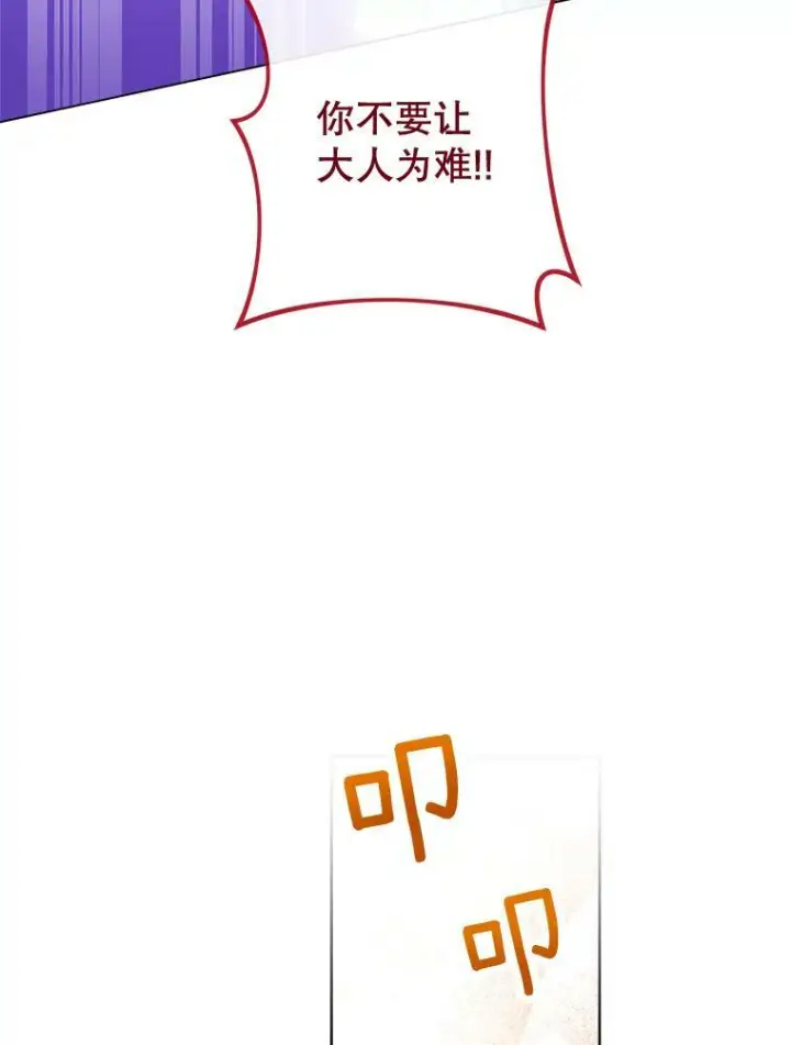 漫画《皇家厨师小姐》85.拒婚第91张图
