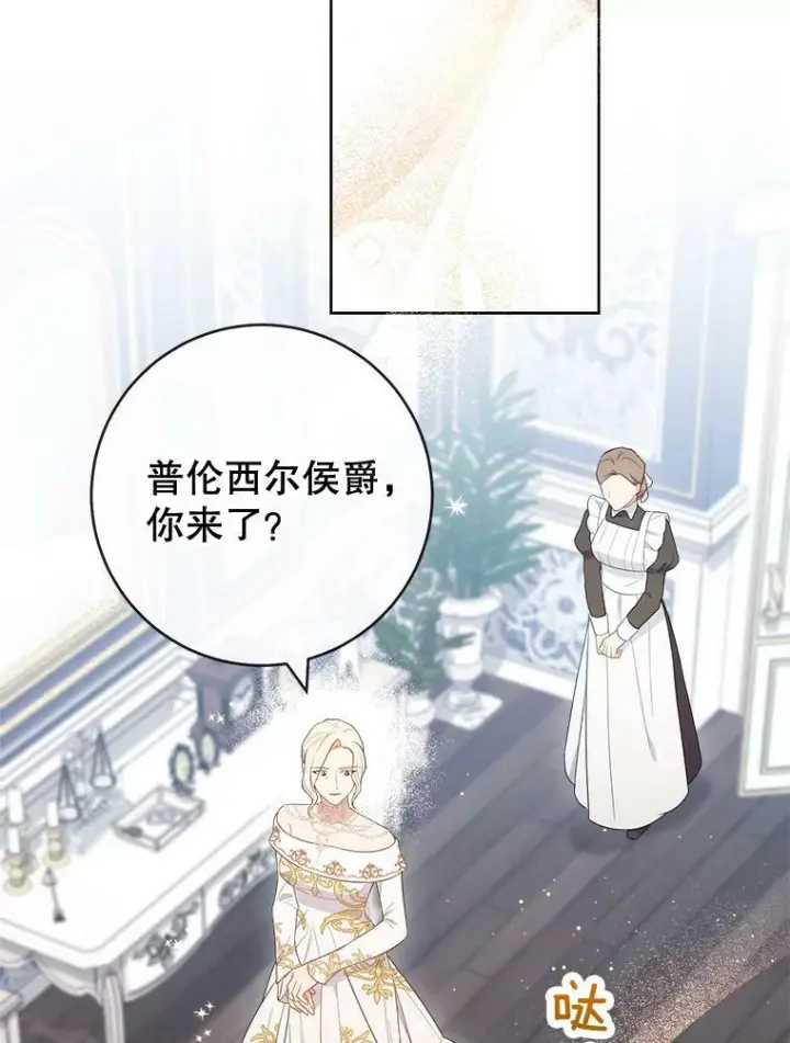 漫画《皇家厨师小姐》85.拒婚第92张图