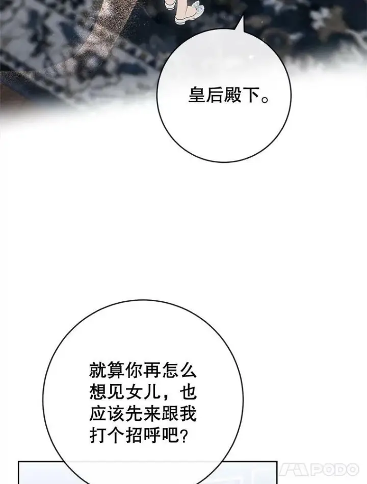 漫画《皇家厨师小姐》85.拒婚第94张图