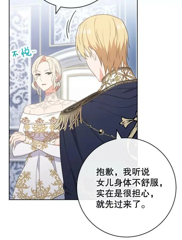 漫画《皇家厨师小姐》85.拒婚第95张图