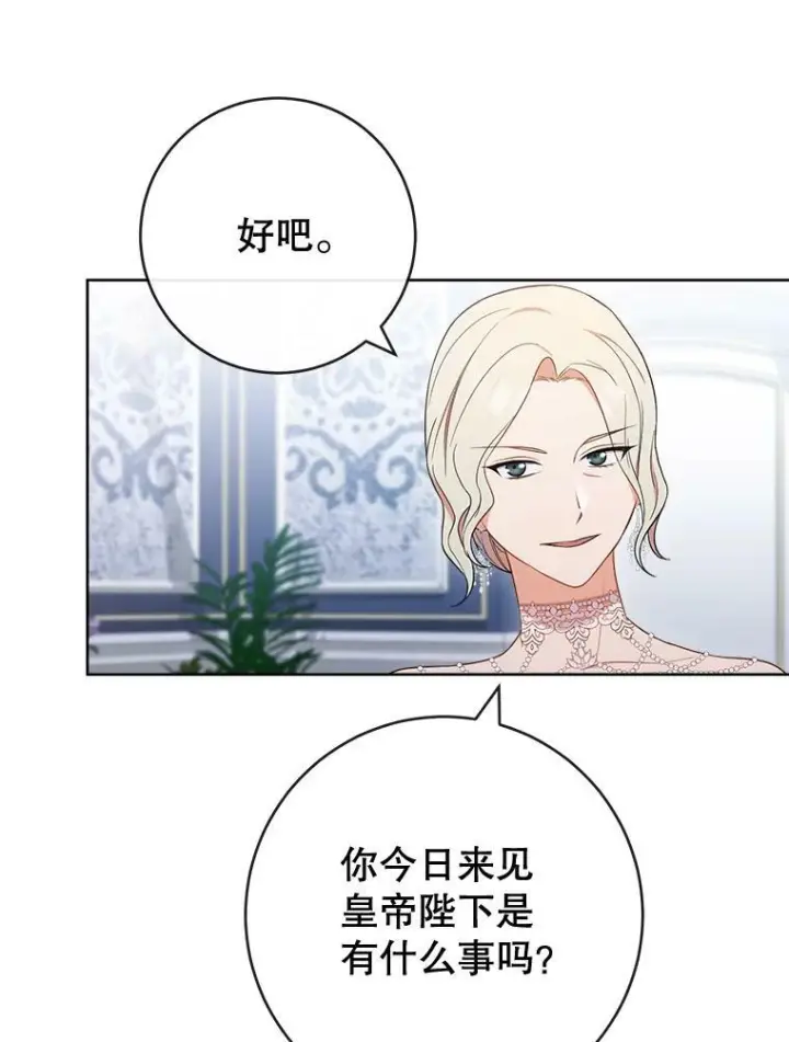 漫画《皇家厨师小姐》85.拒婚第96张图