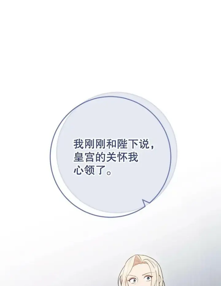 漫画《皇家厨师小姐》85.拒婚第99张图