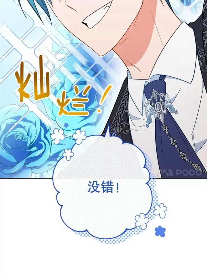 漫画《皇家厨师小姐》86.意外第10张图