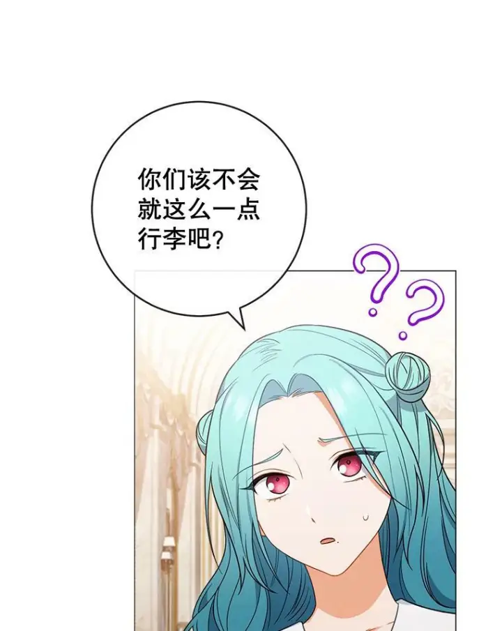 漫画《皇家厨师小姐》86.意外第100张图