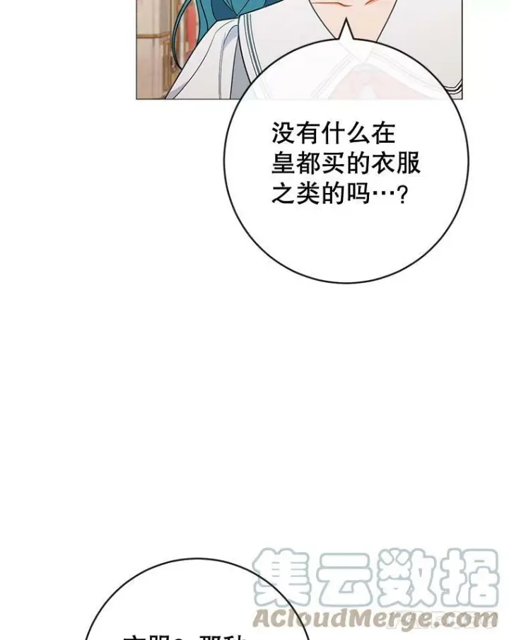 漫画《皇家厨师小姐》86.意外第101张图
