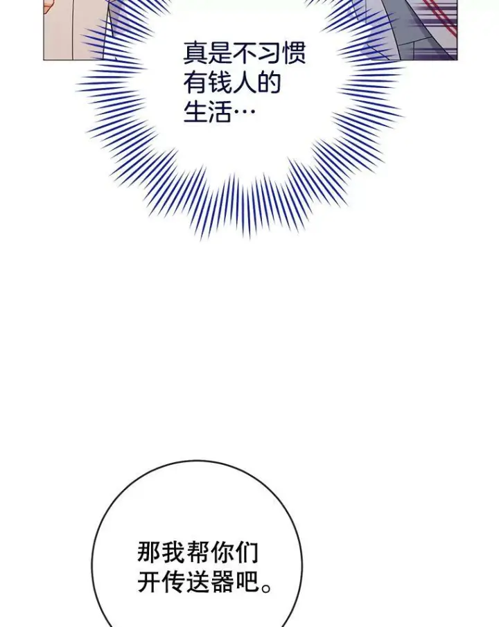 漫画《皇家厨师小姐》86.意外第103张图