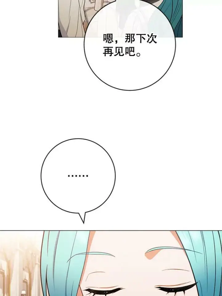 漫画《皇家厨师小姐》86.意外第106张图