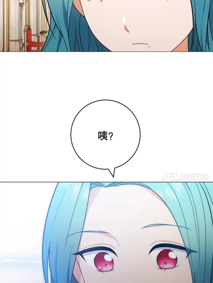 漫画《皇家厨师小姐》86.意外第107张图