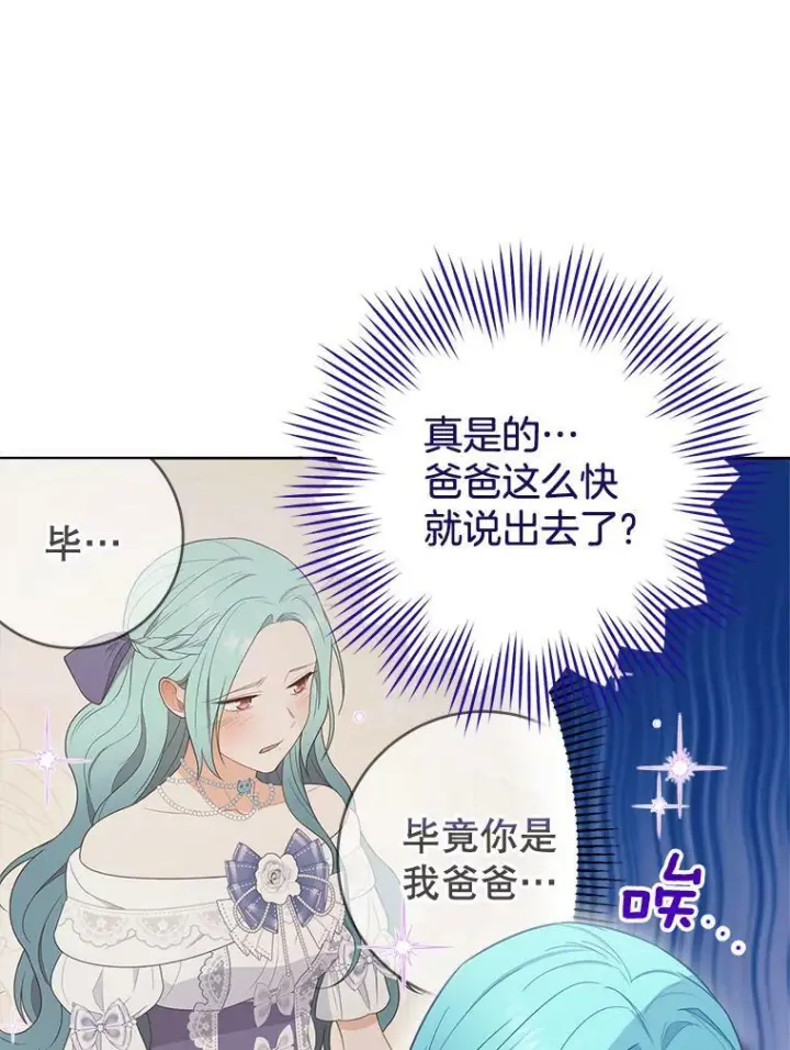 漫画《皇家厨师小姐》86.意外第11张图