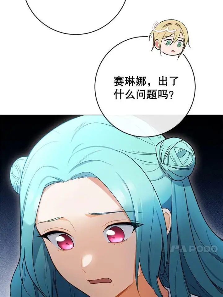 漫画《皇家厨师小姐》86.意外第110张图
