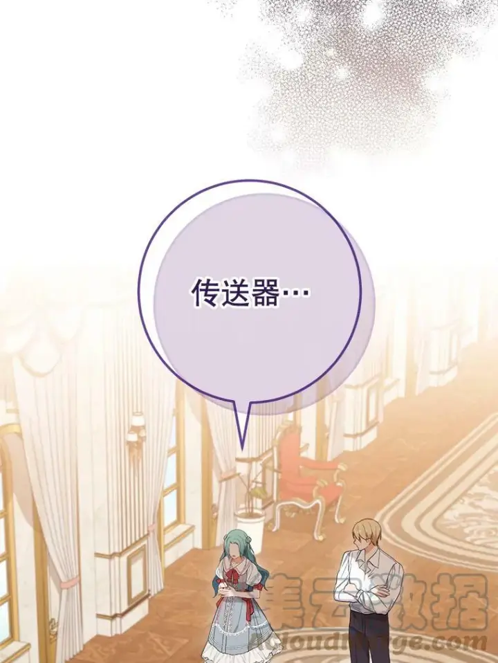 漫画《皇家厨师小姐》86.意外第113张图