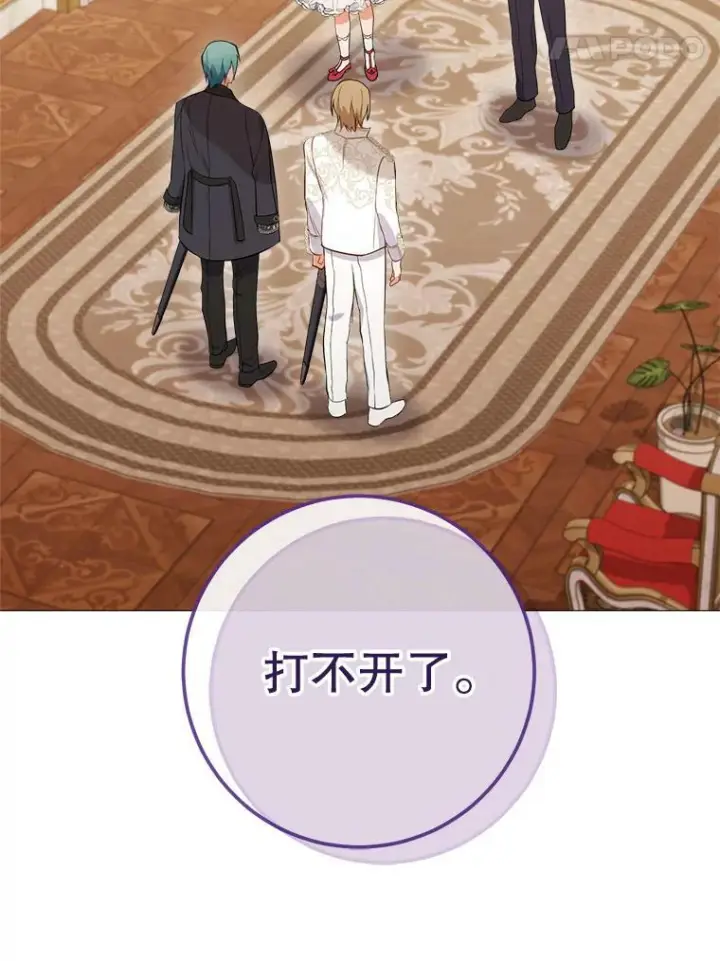 漫画《皇家厨师小姐》86.意外第114张图