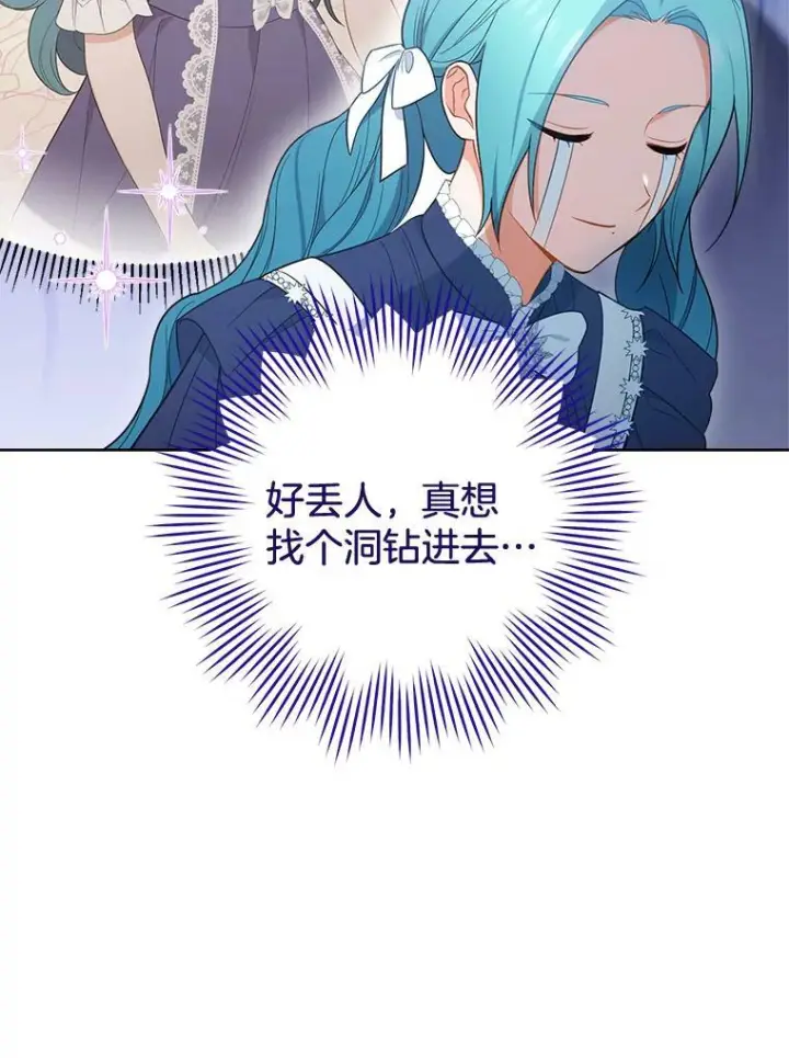 漫画《皇家厨师小姐》86.意外第12张图