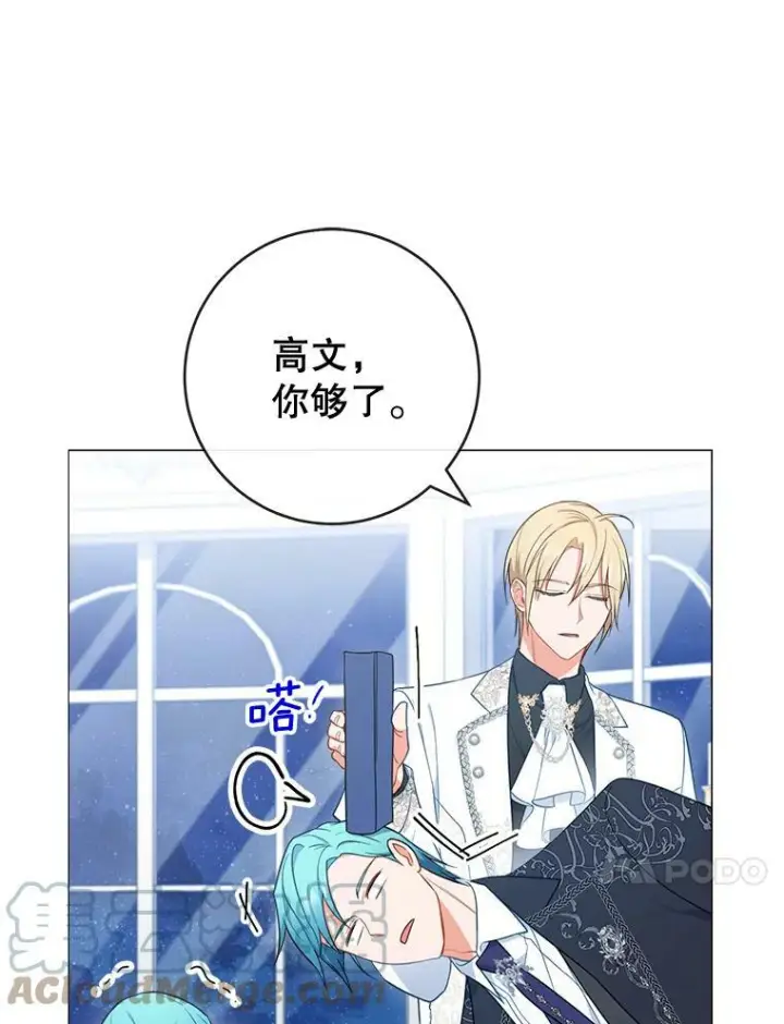 漫画《皇家厨师小姐》86.意外第13张图