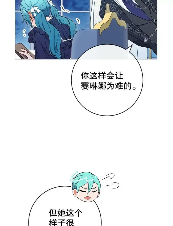 漫画《皇家厨师小姐》86.意外第14张图