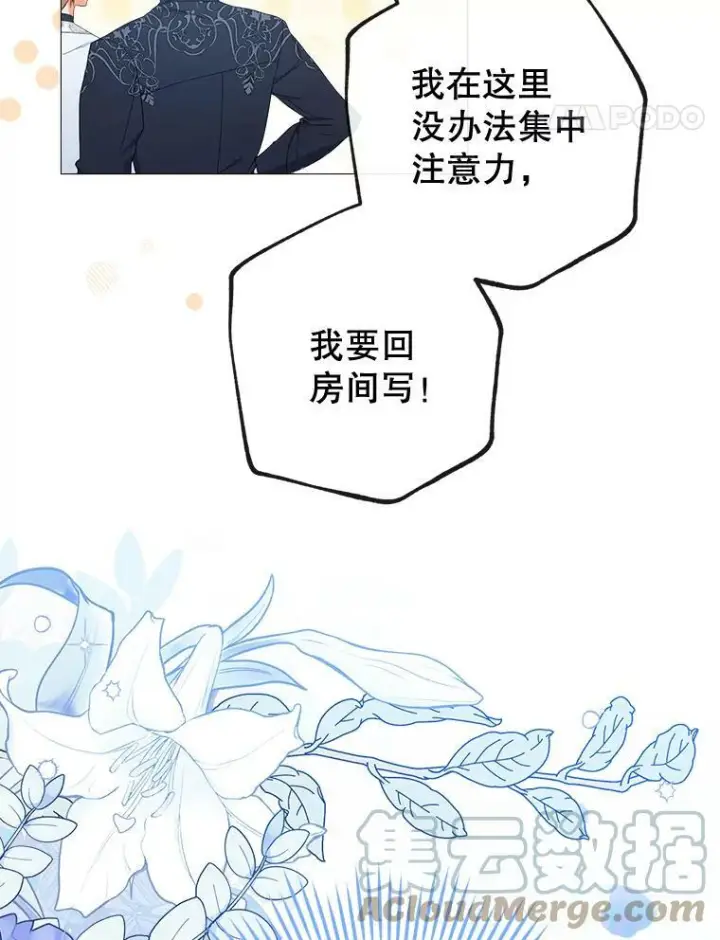 漫画《皇家厨师小姐》86.意外第17张图