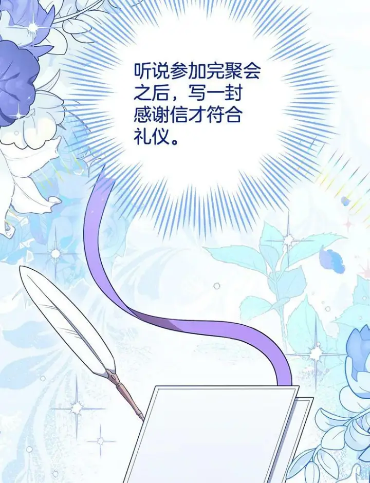 漫画《皇家厨师小姐》86.意外第18张图