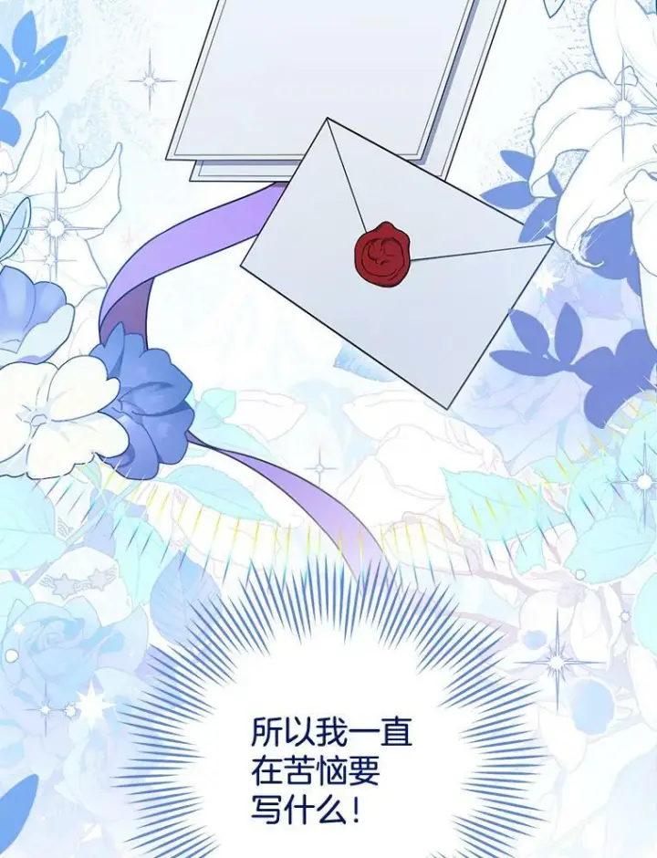 漫画《皇家厨师小姐》86.意外第19张图