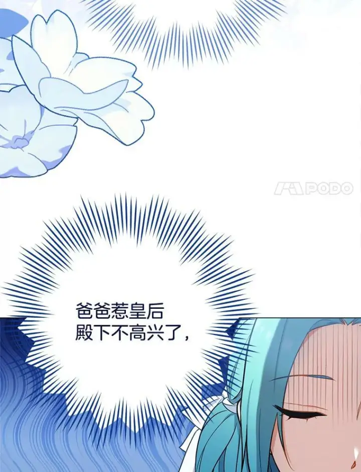 漫画《皇家厨师小姐》86.意外第20张图