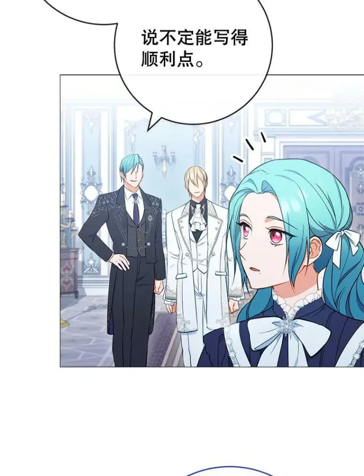 漫画《皇家厨师小姐》86.意外第22张图