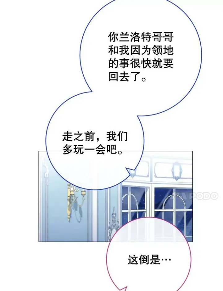 漫画《皇家厨师小姐》86.意外第23张图