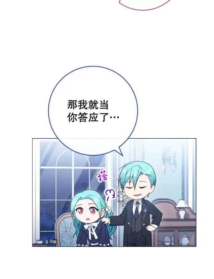 漫画《皇家厨师小姐》86.意外第24张图