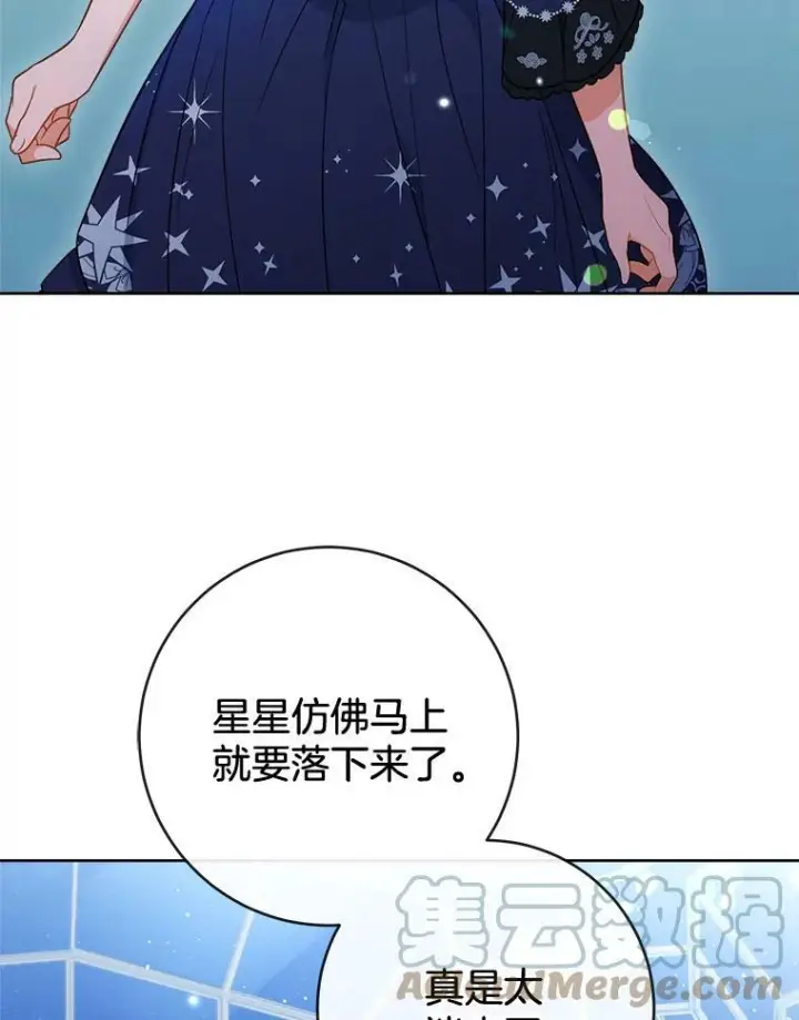 漫画《皇家厨师小姐》86.意外第33张图
